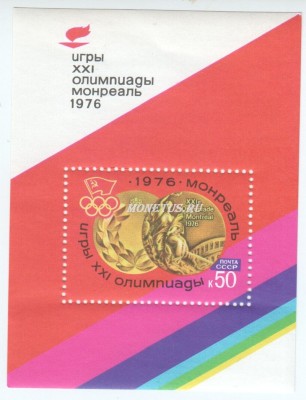 блок СССР 50 копеек "Медали" 1976 год