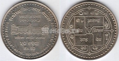 монета Непал 50 рупий 2006 год - 50 лет Верховному суду