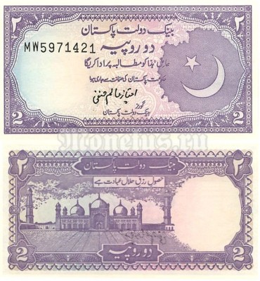 бона Пакистан 2 рупии 1985-1999 год подпись № 2, отверстия от банковской скобы