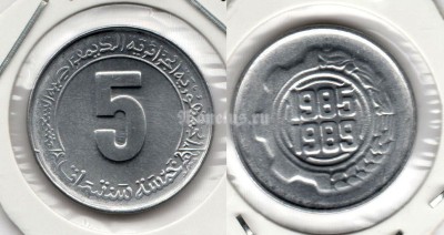 монета Алжир 5 сантимов 1974 год ФАО - Второй пятилетний план 1985-1989