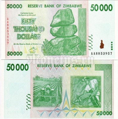 ,анкнота Зимбабве 50 000 долларов 2008 год