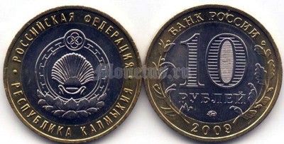 монета 10 рублей 2009 год республика Калмыкия ММД