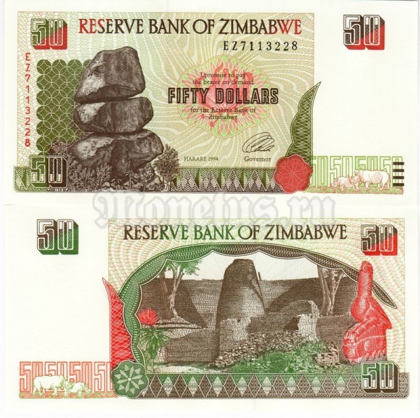 банкнота Зимбабве 50 долларов 1994 год