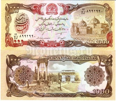 банкнота Афганистан 1000 афгани 1991 год