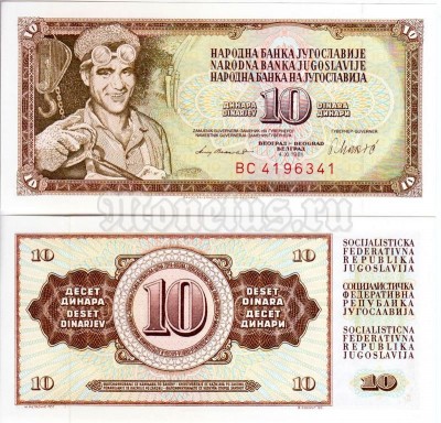 бона Югославия 10 динар 1981 год