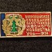 Значок ( Флора и Фауна ) Всероссийское совещание работников лесного хозяйства Уфа 1974 г.