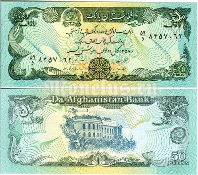 банкнота Афганистан 50 афгани 1979 год