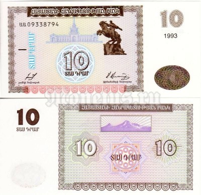 банкнота Армения 10 драм 1993 год