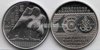 ​​​​монета Украина 10 гривен 2018 год - 100-летие создания Украинского военно-морского флота