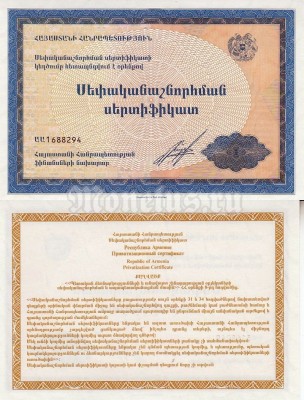 Армения Приватизационный сертификат (Синий)