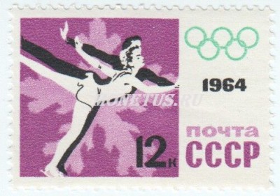 марка СССР 12 копеек Фигурное катание 1964 год