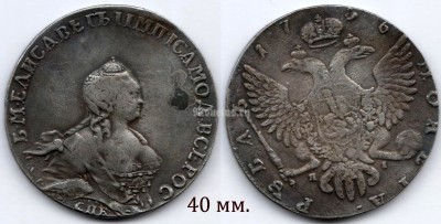 Копия монеты Рубль 1756 года СПБ ЯI Елизавета Петровна