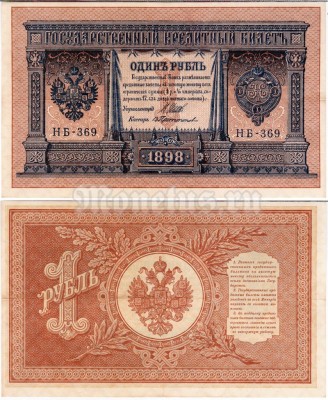 банкнота 1 рубль 1898 год, кассир Протопопов