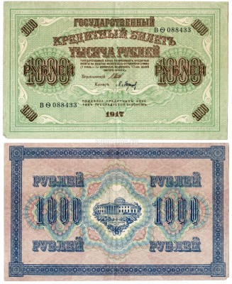 Банкнота Россия 1000 рублей 1917 год Советское правительство. Управляющий Шипов, Кассир Барышев