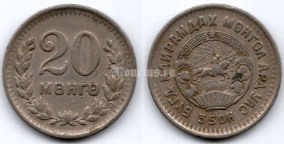 монета Монголия 20 менге мунгу 1945 год
