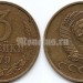 монета 3 копейки 1979 год