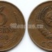 монета 3 копейки 1980 год