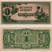 банкнота Бирма (Японская оккупация) 1 рупия 1942-1944 год