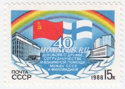 марка СССР 15 копеек "40-летия Договора с Финляндией" 1988 год