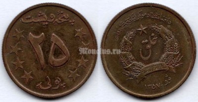 монета Афганистан 25 пул 1978 год