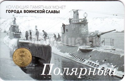 Планшет - открытка с монетой 10 рублей 2012 год Полярный из серии "Города Воинской Славы"