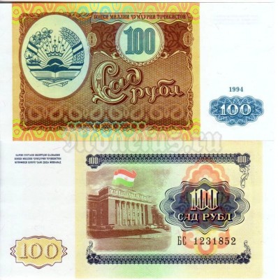 банкнота Таджикистан 100 рублей 1994 год