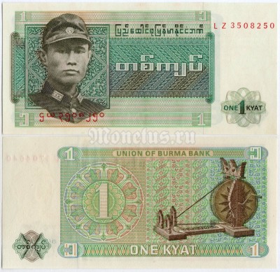 банкнота Бирма 1 кьят 1972 год