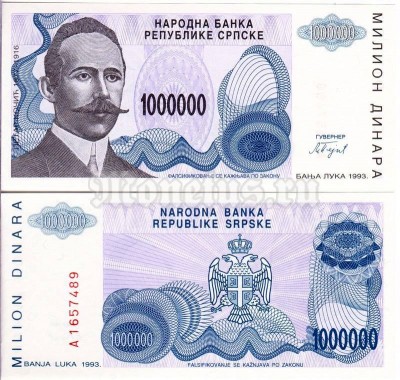 бона Сербская Республика 1000000 динар 1993 год