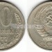 монета 50 копеек 1977 год