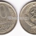монета 50 копеек 1977 год