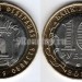 монета 10 рублей 2017 год Тамбовская область ММД биметалл, брак (непрочекан 65% гурта)