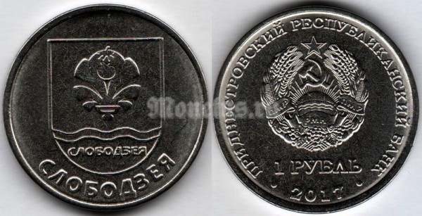 монета Приднестровье 1 рубль 2017 год Герб города Слободзея