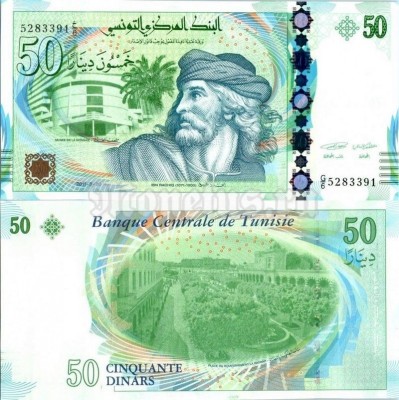 банкнота Тунис 50 динар 2011 год