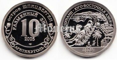 Монета Шпицберген 10 разменных знаков 2005 год цунами - юго-восточная Азия PROOF