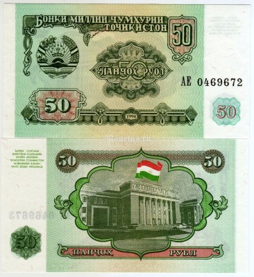банкнота Таджикистан 50 рублей 1994 год