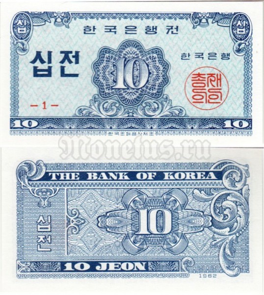 Банкнота Корея Южная 10 чон 1962 год