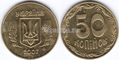 монета Украина 50 копеек 2007 год