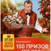 Лотерейный билет (тройной) Русское лото. Тираж 1198