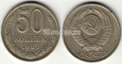монета 50 копеек 1987 год