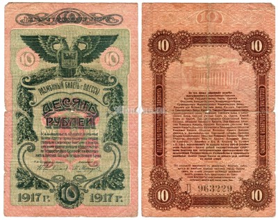 ​Банкнота 10 рублей 1917 год Гражданская война. Одесса