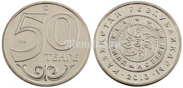 ​​​Монета Казахстан 50 тенге 2013 год серия «Города Казахстана» - Талдыкорган