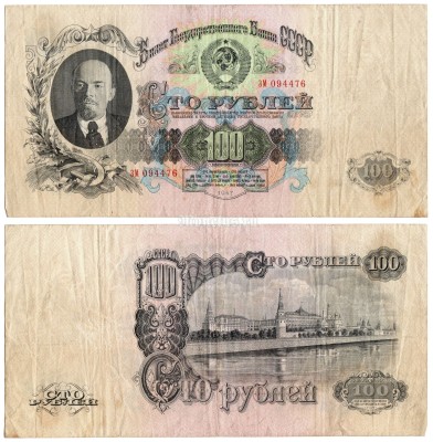 Банкнота 100 рублей 1947 год