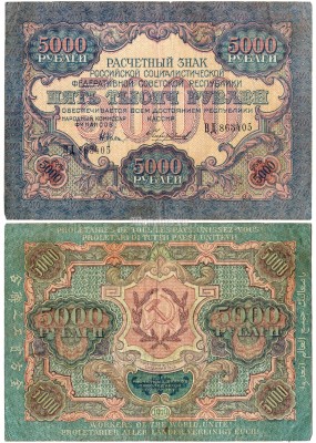 Банкнота 5000 рублей 1919 года РСФСР Крестинский - Чихиржин