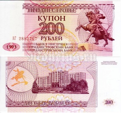 бона Приднестровье 200 рублей 1993 (1994) год, серия АА