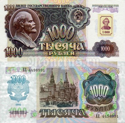 банкнота Приднестровье 1000 рублей 1994 год на 1000 рублях 1992 года СССР