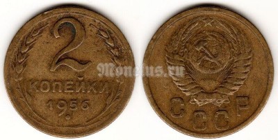 ​монета 2 копейки 1956 год