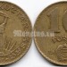 монета Венгрия 10 форинтов 1985 год