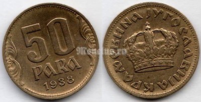 монета Королевство Югославия 50 пара 1938 год