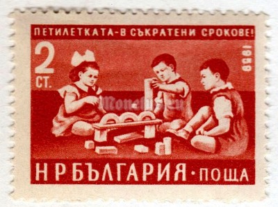 марка Болгария 2 стотинки  "Children playing" 1960 год 