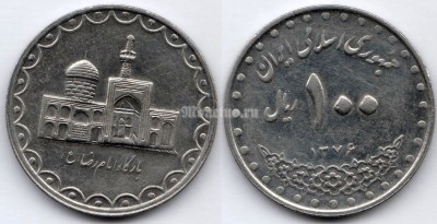 монета Иран 100 риалов 1997 год